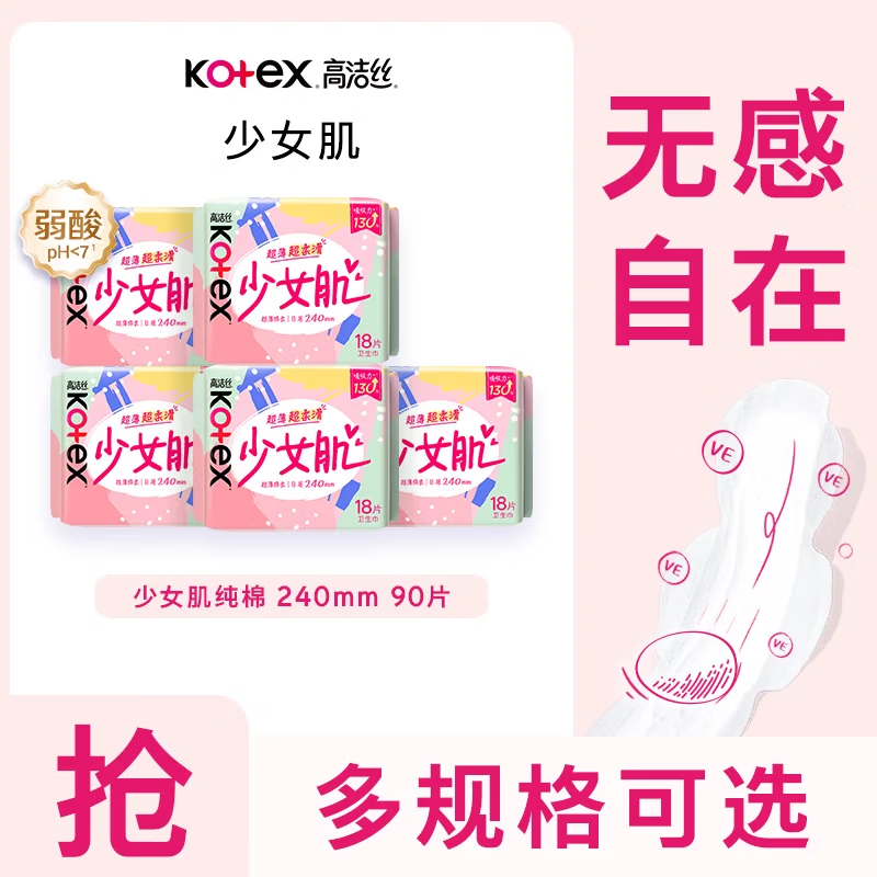 高洁丝极夜奢护卫生巾超长夜用经典放肆睡包组合装350mm/420mm套装 少女肌 240mm 90片 京东折扣/优惠券