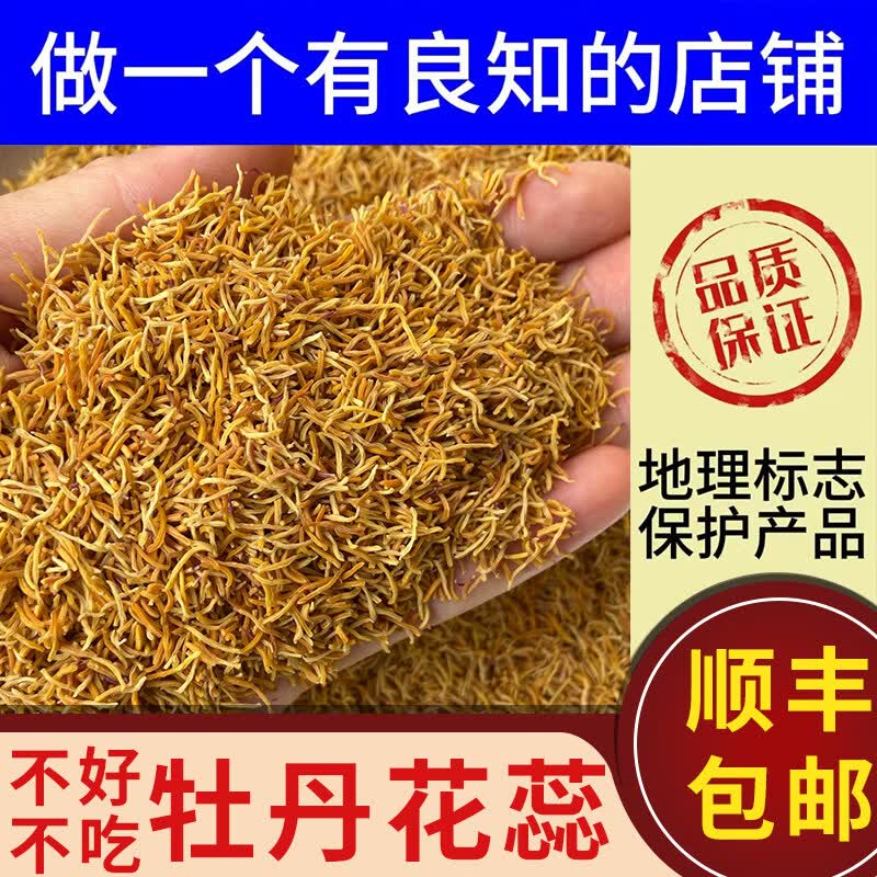 同仁堂（TRT）云南牡丹花蕊新货无硫干花蕊黄金蕊无添加滋补养生茶菊花牡丹花蕊 牡丹花蕊 200克 1袋*1袋