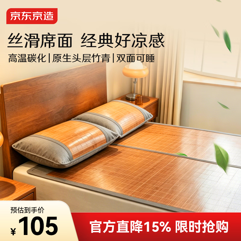 京东京造头层竹青竹席【可折叠双面可用】凉席碳化席子双人冰丝单席1.5米