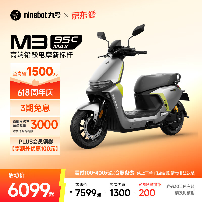 九号（Ninebot）【直播间抽3000免单】电动摩托车 M3 95c MAX 智能电动车 高端铅酸电摩【门店自提】 到门店选颜色