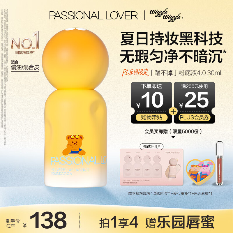 恋火（Passional Lover）PL蹭不掉粉底液遮瑕持久防水不脱妆不卡粉bb霜生日礼物30ml象牙白
