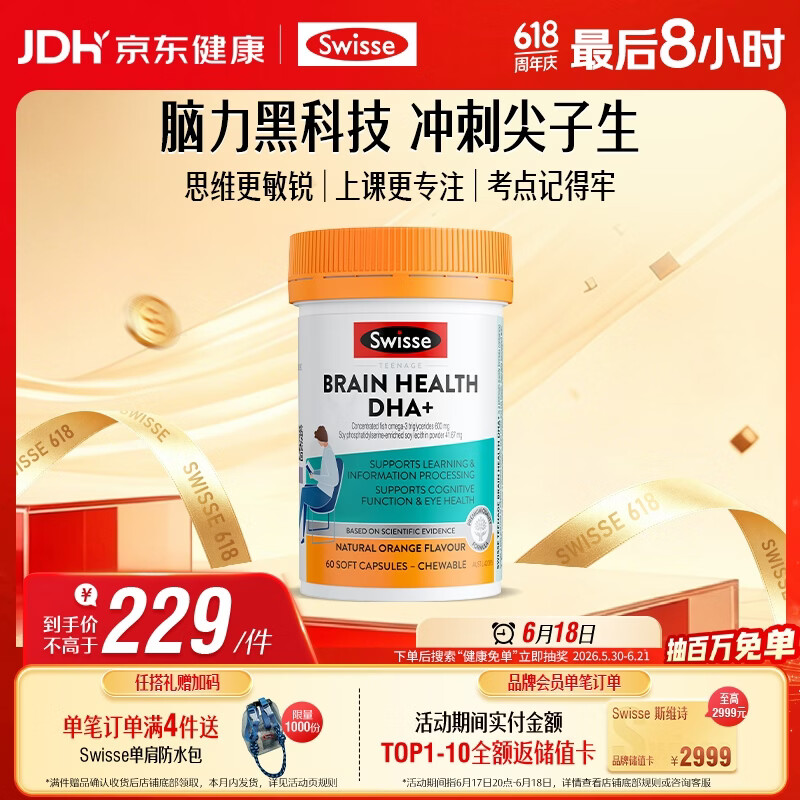 Swisse斯维诗 青少年脑力鱼油rTG型鱼油DHA+EPA护眼补脑学习备考60粒/瓶