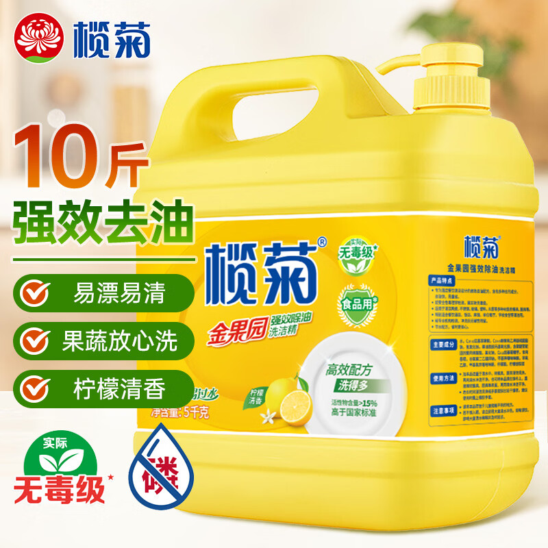 榄菊柠檬洗洁精大桶5kg 金果园餐具洗涤灵果蔬清洗剂食品用级别洗涤剂