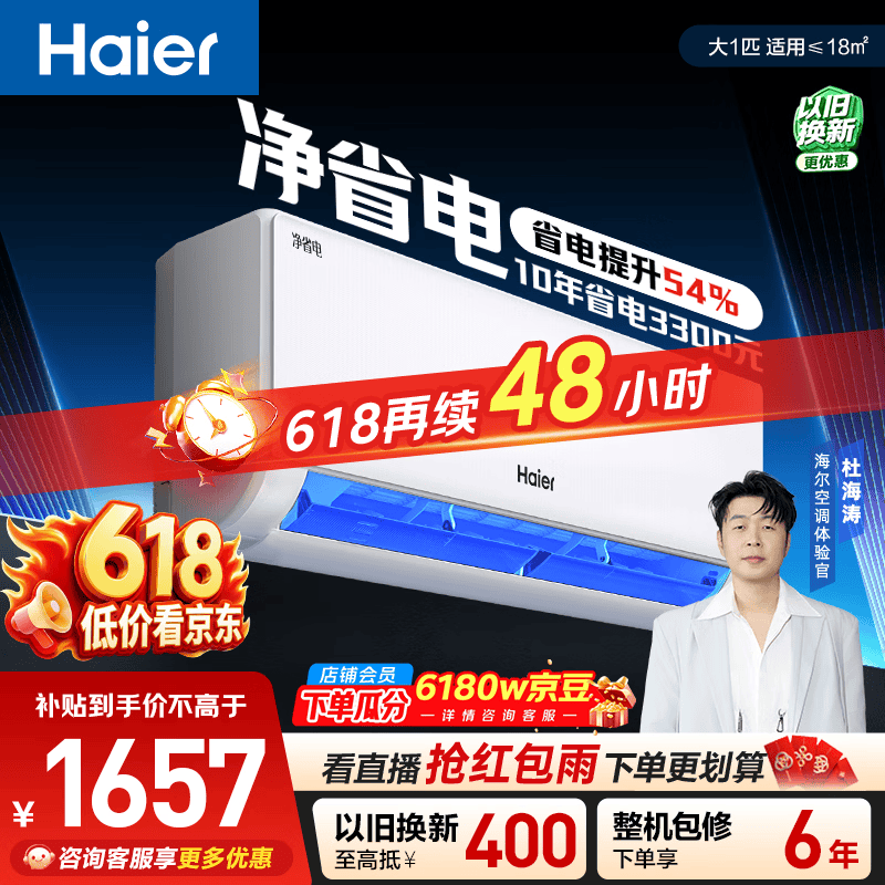 海尔【价保618】 空调净省电 大1匹挂机变频壁挂式卧室家用 双排纯铜管蒸发器 国家补贴KFR-26GW/E1-1