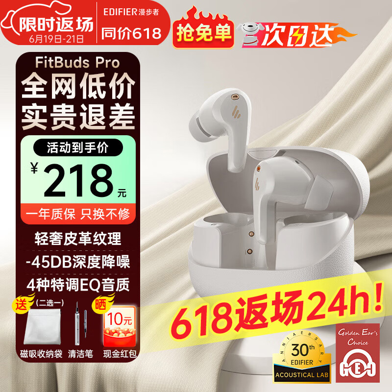 漫步者（EDIFIER）FitBuds Pro真无线主动降噪蓝牙耳机太空舱入耳式低延迟轻奢学生音乐游戏运动礼物适配于苹果华为 【皮革纹理设计】晨曦白+收纳袋