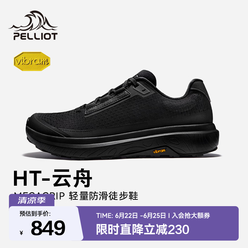 伯希和（Pelliot）【HT-云舟】户外徒步鞋男Vibram防滑耐磨轻量化跑步鞋女 【男款】标准黑 | 超临界高弹中底 42