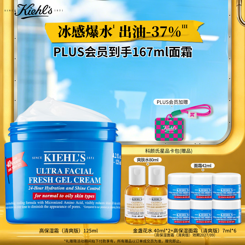 科颜氏（Kiehl's）高保湿果冻面霜清爽版125ml控油补水护肤品生日礼物