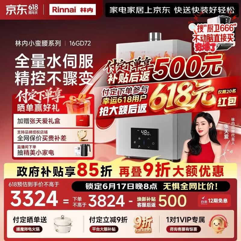 林内（Rinnai）【小蛮腰Max】16L燃气热水器  水伺服恒温 0.5℃调温 水伺服热水器上门安装 16GD72(JSQ31-GD72)