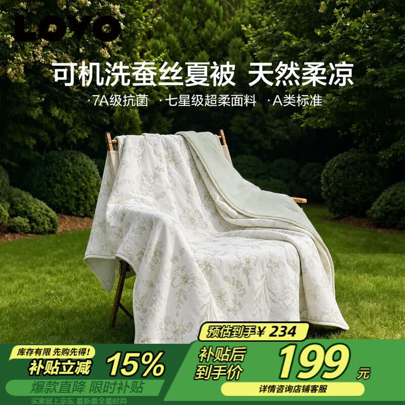 LOVO罗莱100%蚕丝被 A类抗菌被子空调被双人夏凉被夏季约2.6斤200*230