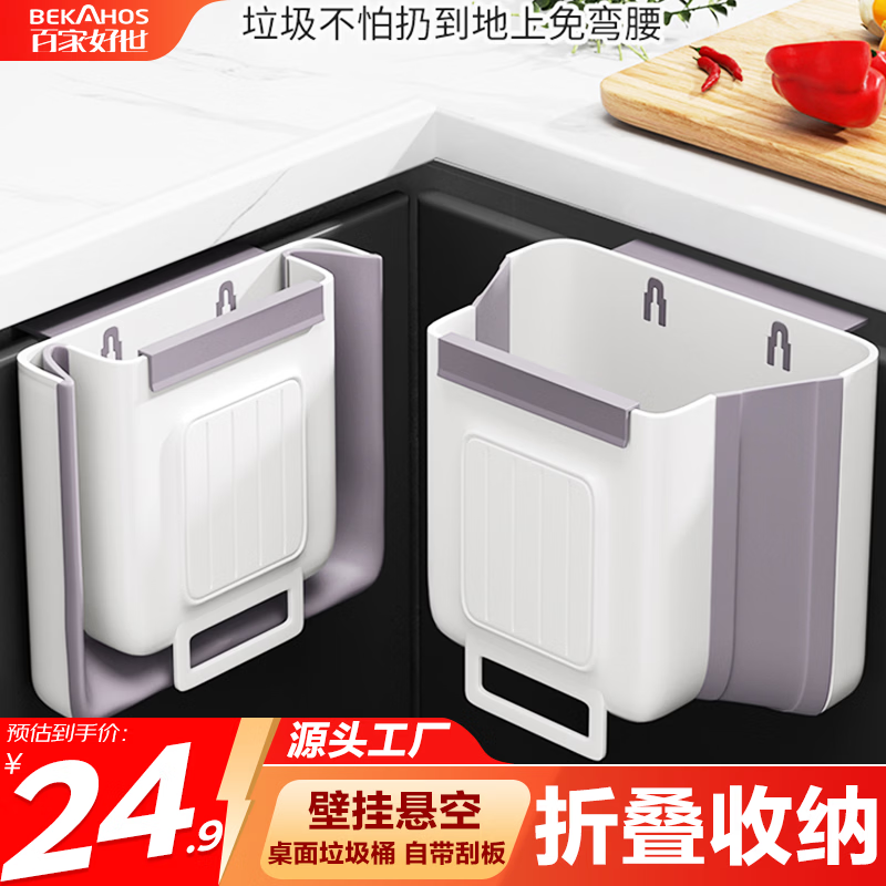 百家好世硅胶折叠垃圾桶6L橱柜门壁挂式卫生间收纳纸篓悬挂收纳折叠款