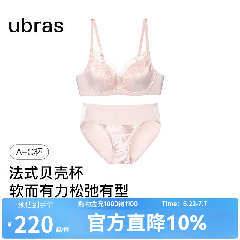 ubras王妃蕾丝法式贝壳杯文胸罩聚拢性感缎面高级感蕾丝无钢圈内衣女夏 【套装】冷桃粉色 M  75A/75B