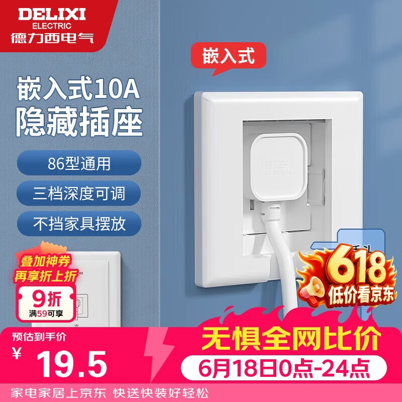德力西（DELIXI）开关插座86型嵌入式插座冰箱内嵌式插座隐藏式插座 白色10A五孔