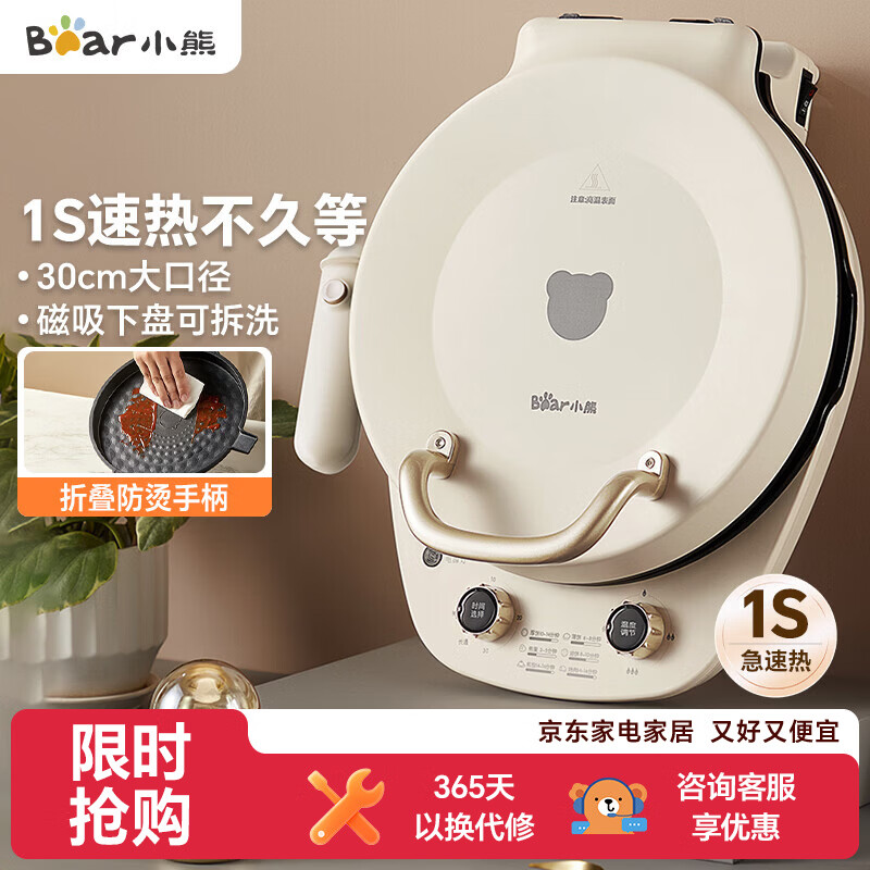 小熊（Bear）电饼铛加深加大烤盘可拆洗家用电饼档薄饼机三明治早餐机煎饼锅烙饼锅双盘加热 DBC-E15T1带把手