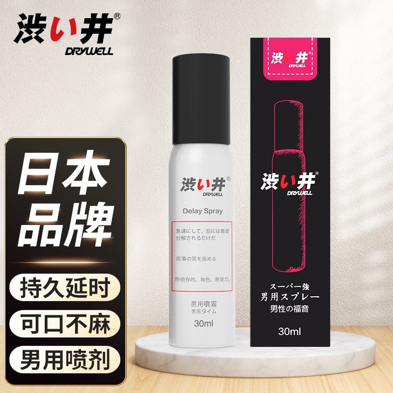 涩井男用延时产品,掌控高潮不再难!