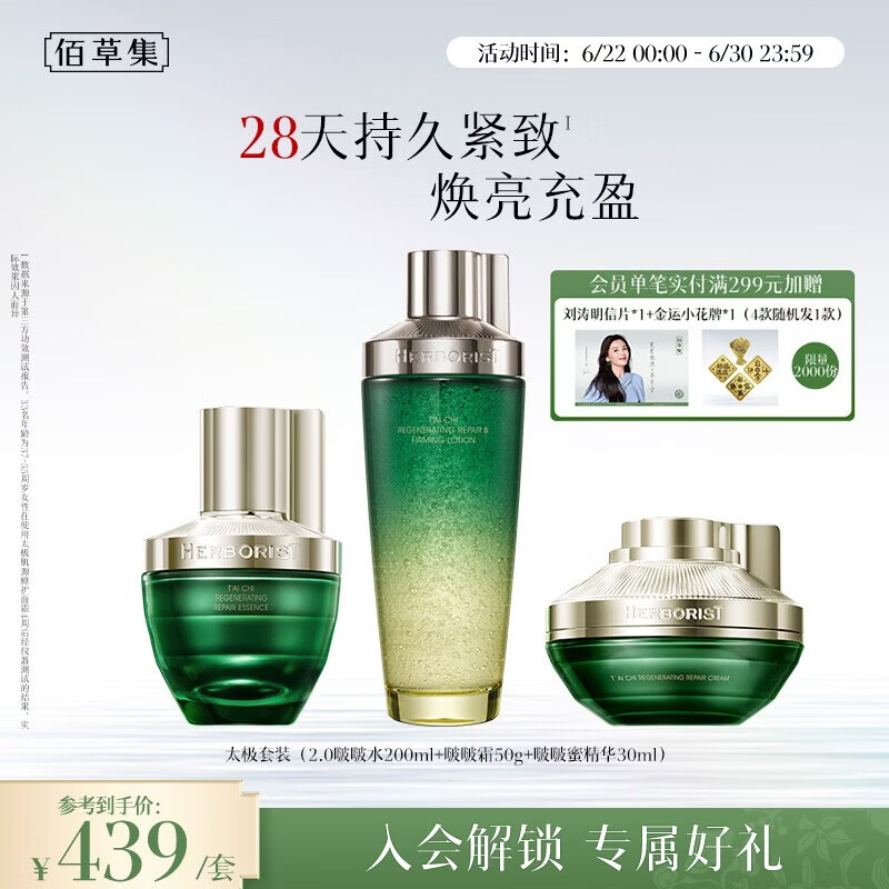 佰草集太极啵啵水蜜霜面部护肤套装抗皱紧致淡纹生日礼物男女