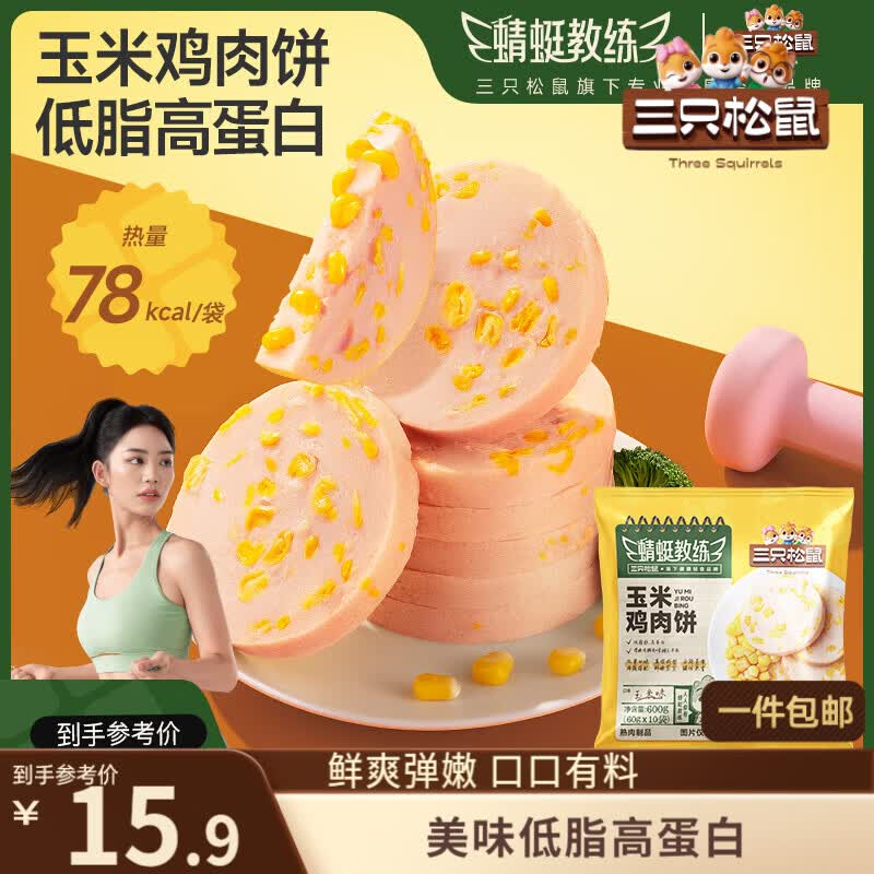 三只松鼠蜻蜓教练玉米鸡肉饼600g/袋/约10包 轻食代餐鸡胸肉健身高蛋白