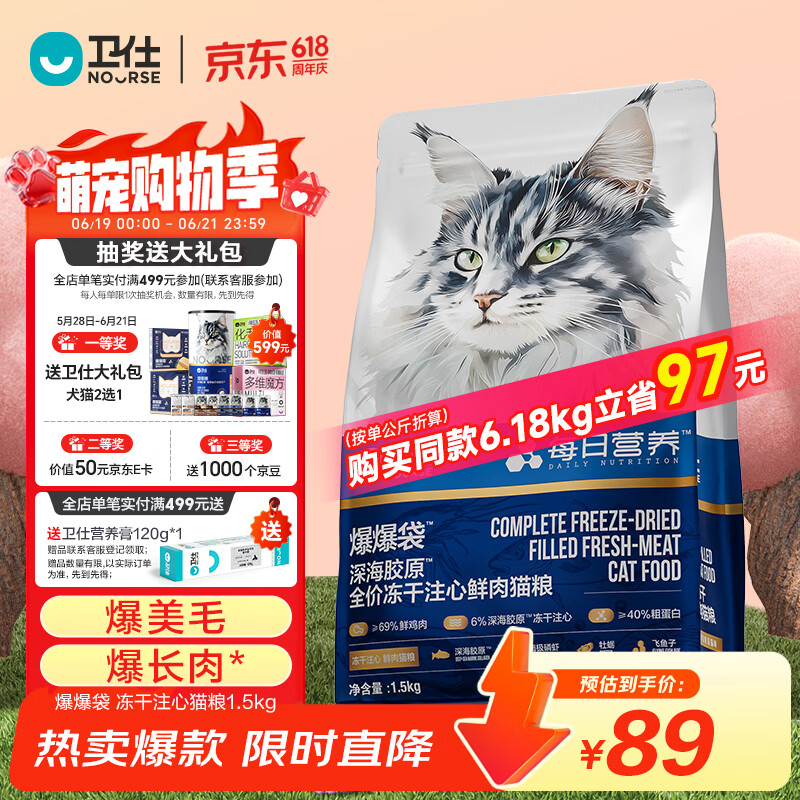 卫仕美毛爆爆袋猫干粮成猫幼猫全价冻干鲜肉猫粮1.5kg