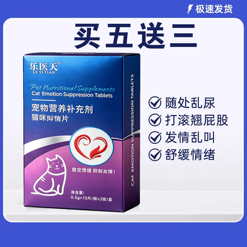 鑫非凡猫咪发情抑制片公母猫防乱叫专用抑情片宠物禁情片终身避孕绝育用 买五送三【永不再犯】