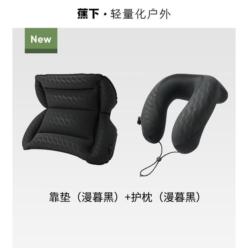 蕉下口袋随行枕充气枕头便携旅行高铁飞机护颈枕睡觉按压式充气u型 【舒适体感】充气枕+腰靠垫（漫暮黑）