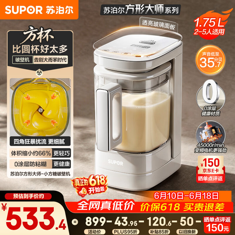 苏泊尔（SUPOR）2026品质新品 0涂层小方糖破壁机 家用全自动 多功能辅食料理机  1.75L变频轻音 豆浆机SP921S