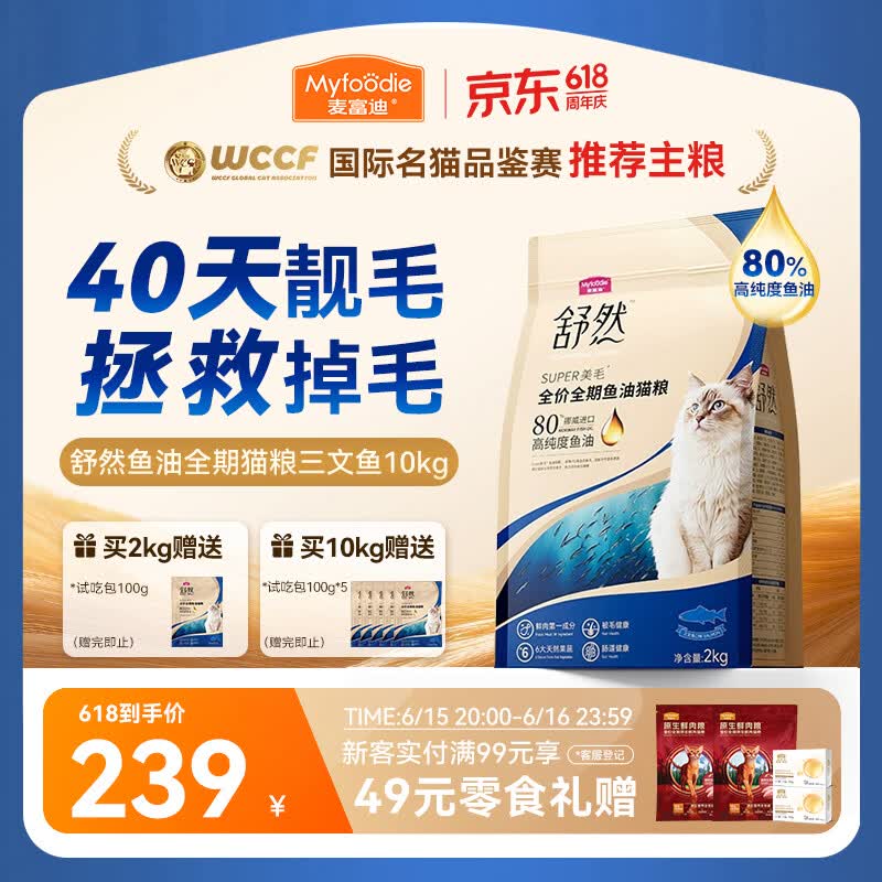 麦富迪舒然三文鱼猫粮2kg*5赠pidan木薯砂1.25kg*2试吃500g 172元 - 86线报
