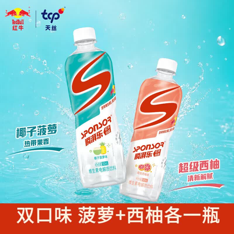 红牛瞬湃乐SPONSOR维生素电解质饮料现货速发 电解质水尝鲜 [双口味]两瓶试饮装 500ml*2瓶