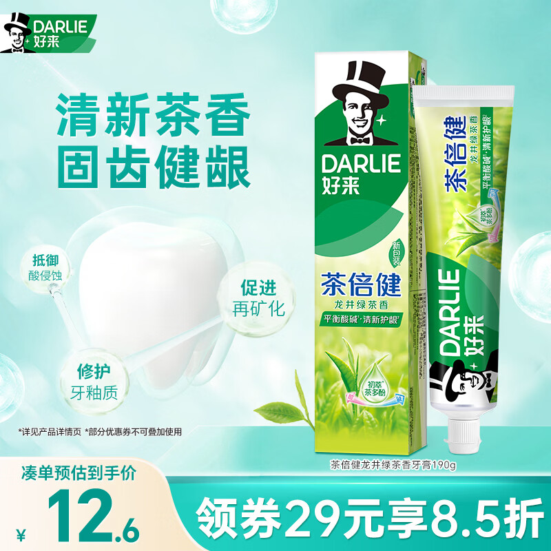 好来(原黑人)茶倍健龙井绿茶牙膏清新口气改善口腔问题190g新旧包装