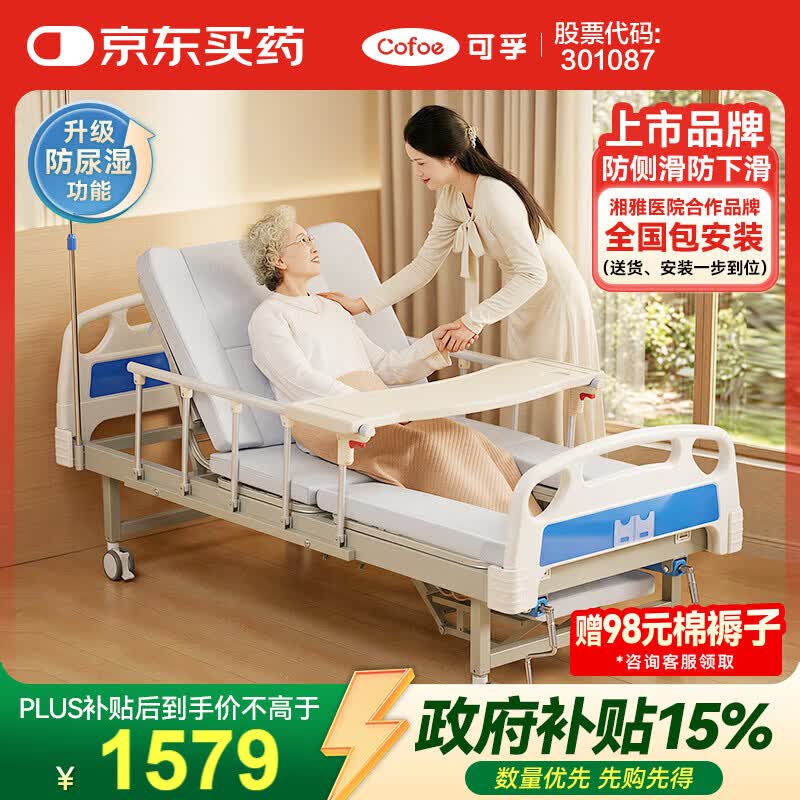 可孚手动护理床医用床老年人家用瘫痪医院病人医疗床大小便KD-BC-D05