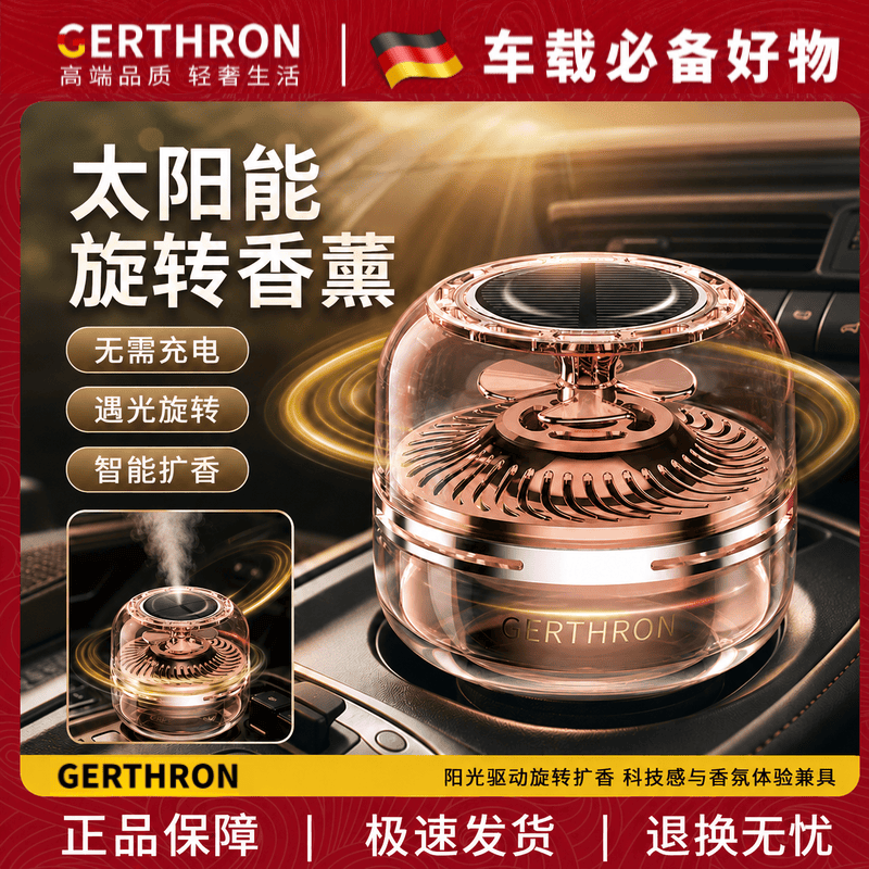 GERTHRON【德国】车载香薰男女士高档持久留香固体香膏香氛车内除异味 【古龙香型】持久留香 遇光旋转 100ml 1瓶