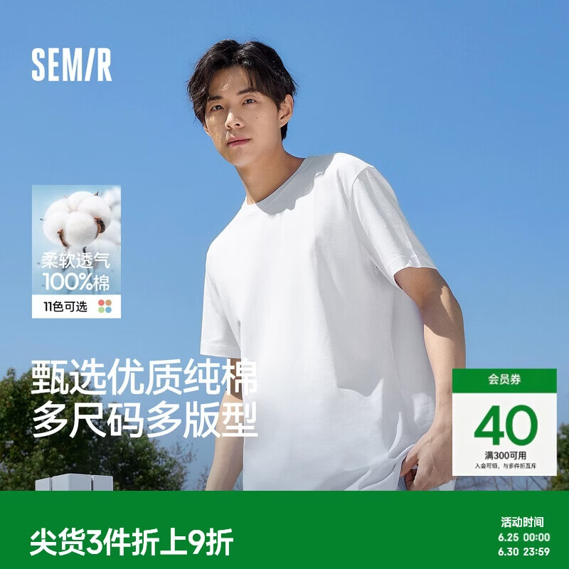森马（Semir）情侣款丨短袖男夏季2026新款白色内搭休闲短袖上衣纯棉3A抗菌t恤