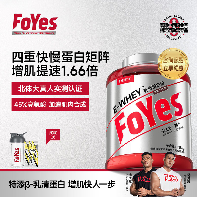 FoYes速生乳清蛋白粉增肌低脂高蛋白质补充含分离水解男女运动健身塑形 【浓郁醇香-突破维度】双重巧克力 3磅*1桶