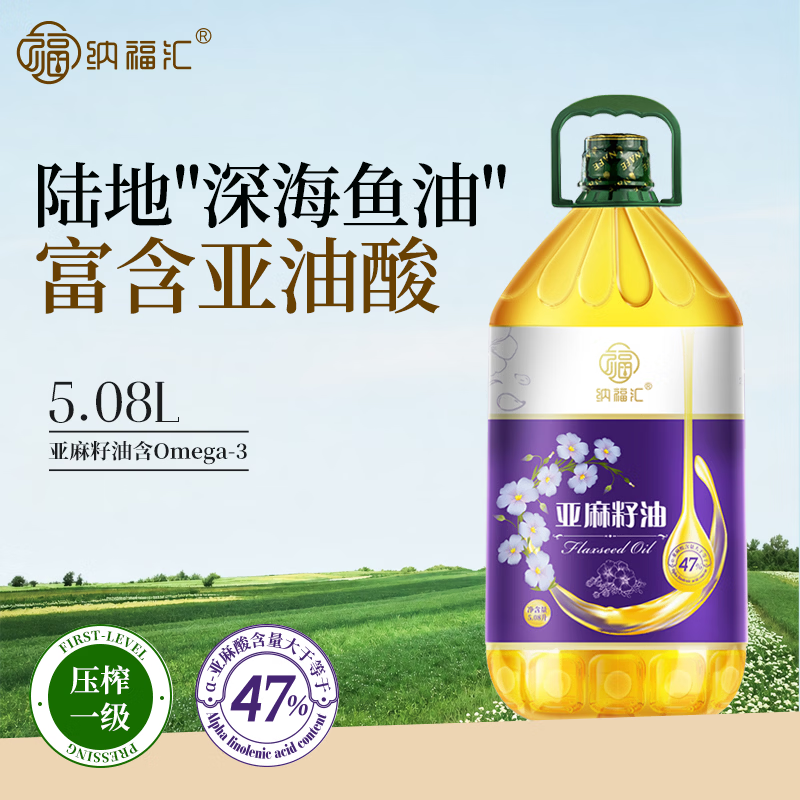 纳福汇亚麻籽油5.08L 物理压榨一级食用油富含亚麻酸纯正胡麻油5080ml大