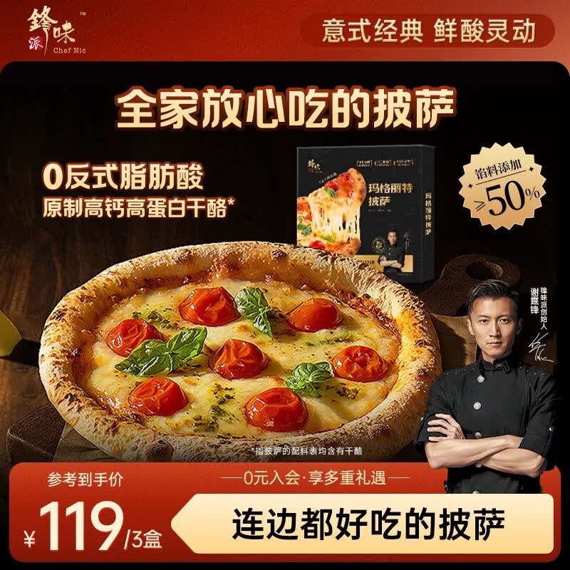 锋味派 薄底芝士披萨半成品玛格丽特口味1盒220g/片pizza饼炸锅食材比萨