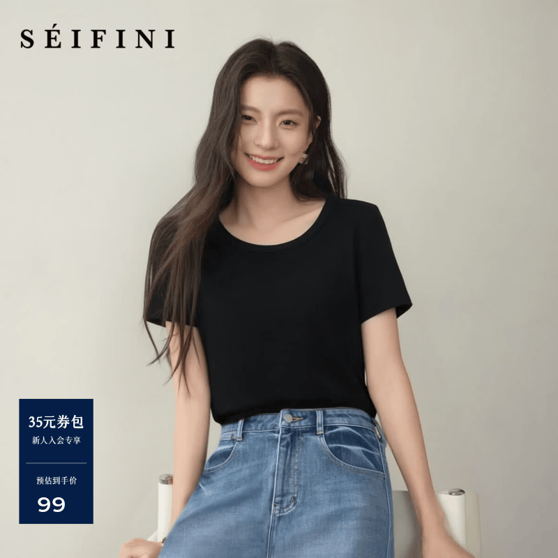 诗凡黎（‘S EIFINI）【爆款满分T】诗凡黎凉感百搭T恤B入26夏新款正肩显瘦白色短袖女 【U领】黑色 L