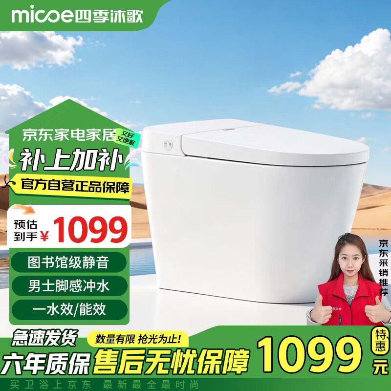 四季沐歌轻智能马桶元净界X50不限水压静音冲水M-ZN(A16)-3X免费送装