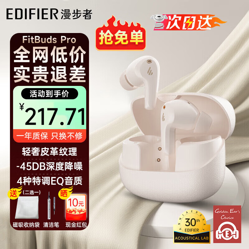 漫步者（EDIFIER）FitBuds Pro真无线主动降噪蓝牙耳机太空舱入耳式低延迟轻奢学生音乐游戏运动礼物适配于苹果华为 【皮革纹理设计】薄樱粉+收纳袋