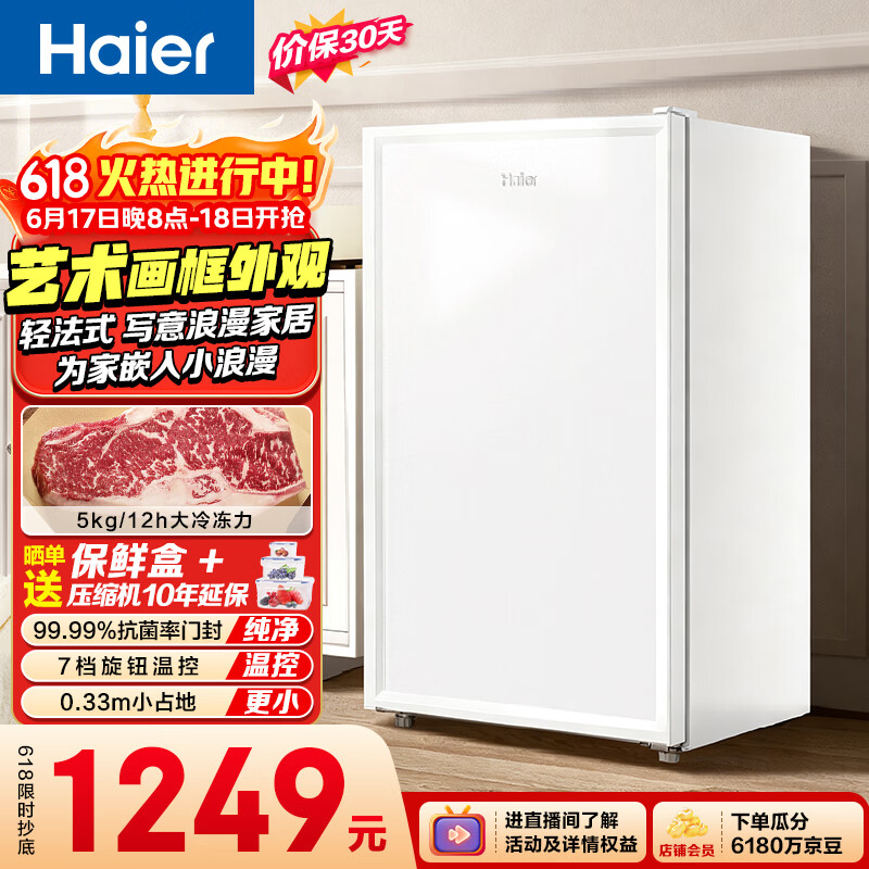 海尔山茶花BD-151G立式冷冻柜151L 692元 - 86线报