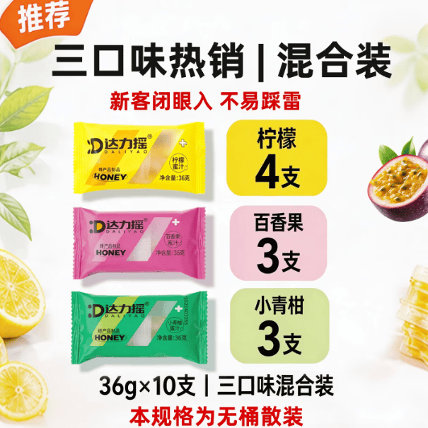 daliyao达力摇整桶混合口味柠檬百香果小青柑蜜汁通用瓶盖组合36g 【无桶混合装】柠檬4支+百香果3支+小青柑3支