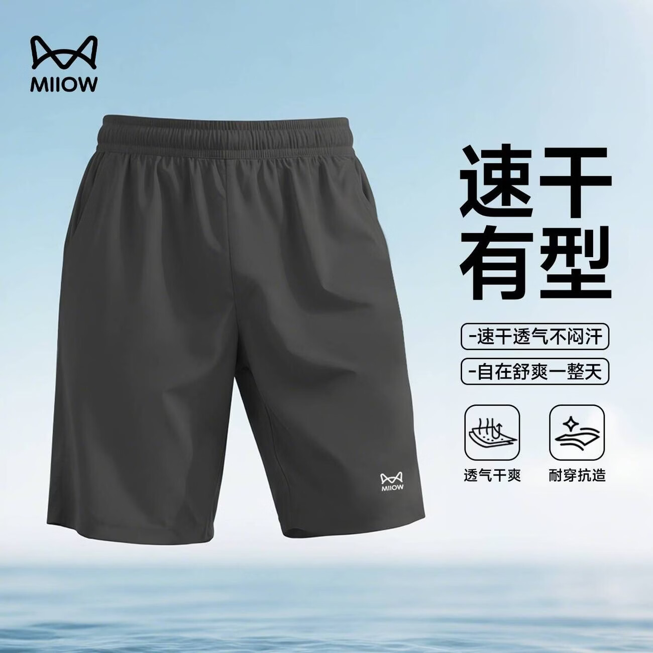 猫人(MiiOW)猫人 冰丝休闲男短裤2026新款夏季直筒宽松速干运动五分裤子薄款 男装灰/拉链口袋 常规版型・不卡裆不勒肉 S 体重90-110斤
