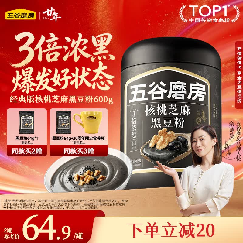 五谷磨房黑芝麻糊低GI核桃芝麻黑豆粉早餐代餐粉黑芝麻五黑粉600g