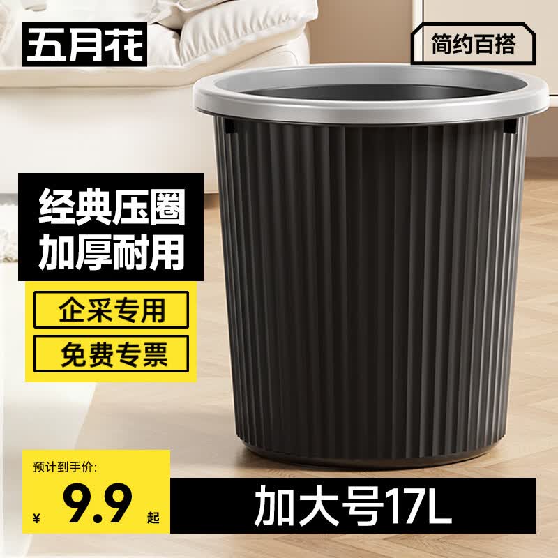五月花压圈垃圾桶家用大号17L客厅卧室厨房卫生间办公室垃圾桶