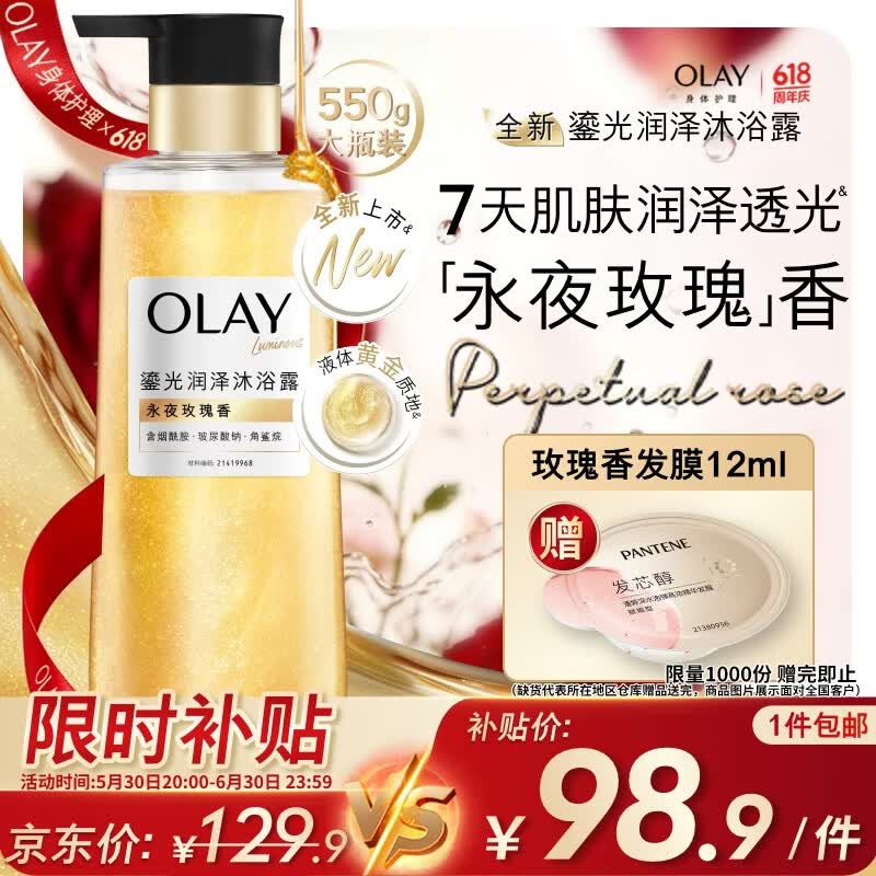 OLAY全新鎏光润泽沐浴露黄金瓶550g永夜玫瑰香添加角鲨烷持久留香男女