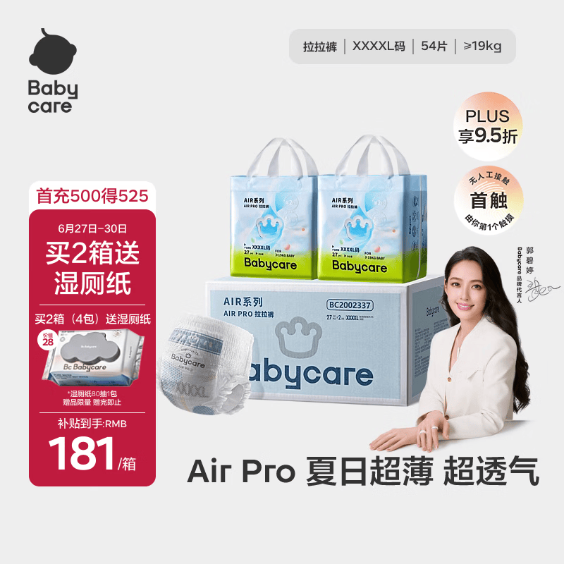 babycare Air pro拉拉裤加量装XXXXL54片(>19kg) 婴儿尿不湿夏日超薄透气