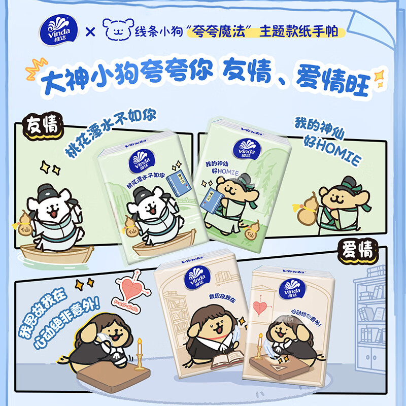 维达手帕纸线条小狗联名纸巾便携小包纸巾餐巾纸面巾纸卫生纸无香学生 线条小狗纸/体验装 4层 5张*6包 图 6