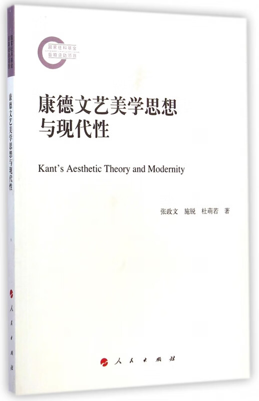 康德文艺美学思想与现代性