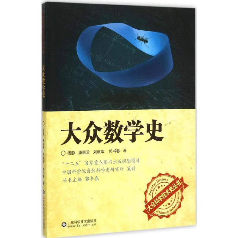 大众数学史