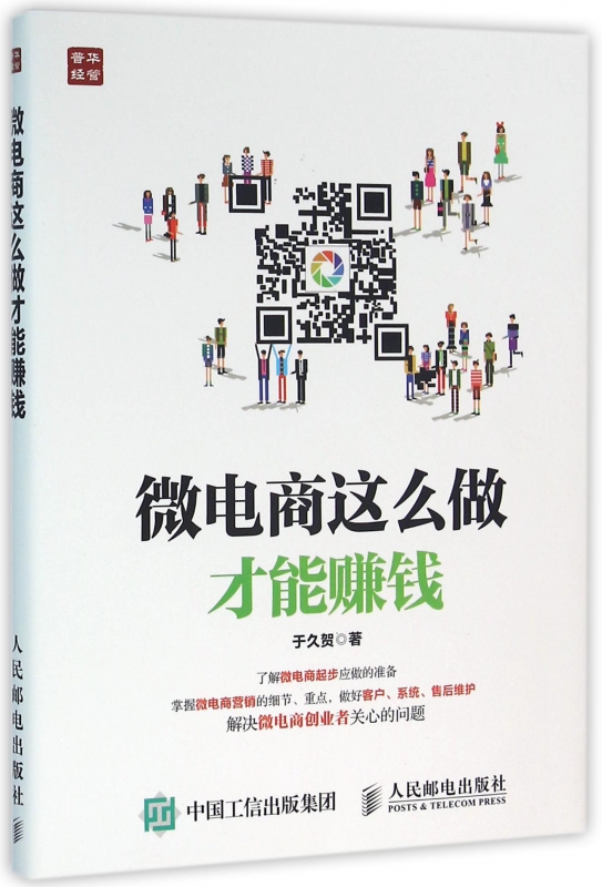 微电商这么做才能赚钱