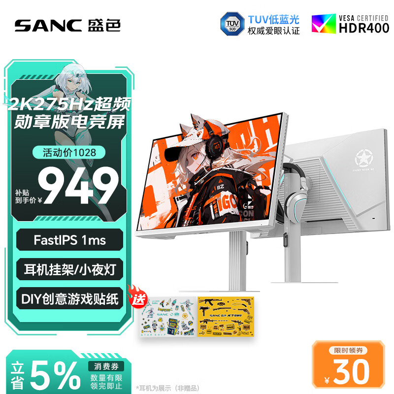 SANC 盛色27英寸2K275Hz电竞显示器 FastIPS快速液晶 旋转升降 硬件低蓝光 DIY贴纸电脑屏幕K7星尘白