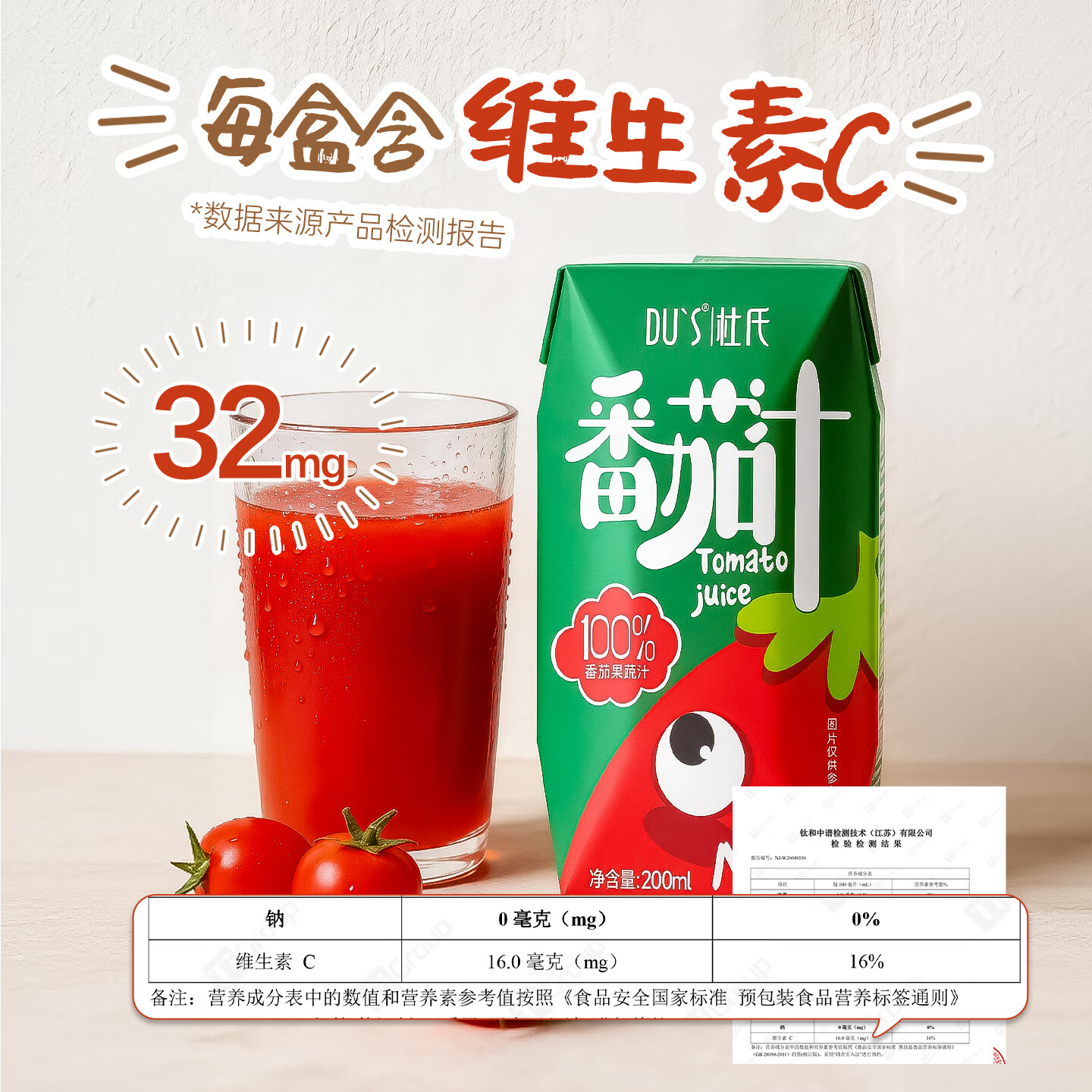 DU'S杜氏NFC果蔬汁纯番茄鲜榨轻断食代餐抗饿饱腹感强无蔗糖零食 100%番茄汁200ml*10盒 整箱
