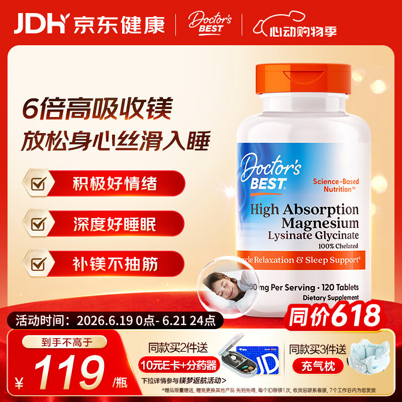 Doctor's best甘氨酸镁赖氨酸螯合镁改善睡眠缓解肌肉疲劳舒缓情绪焦虑120片